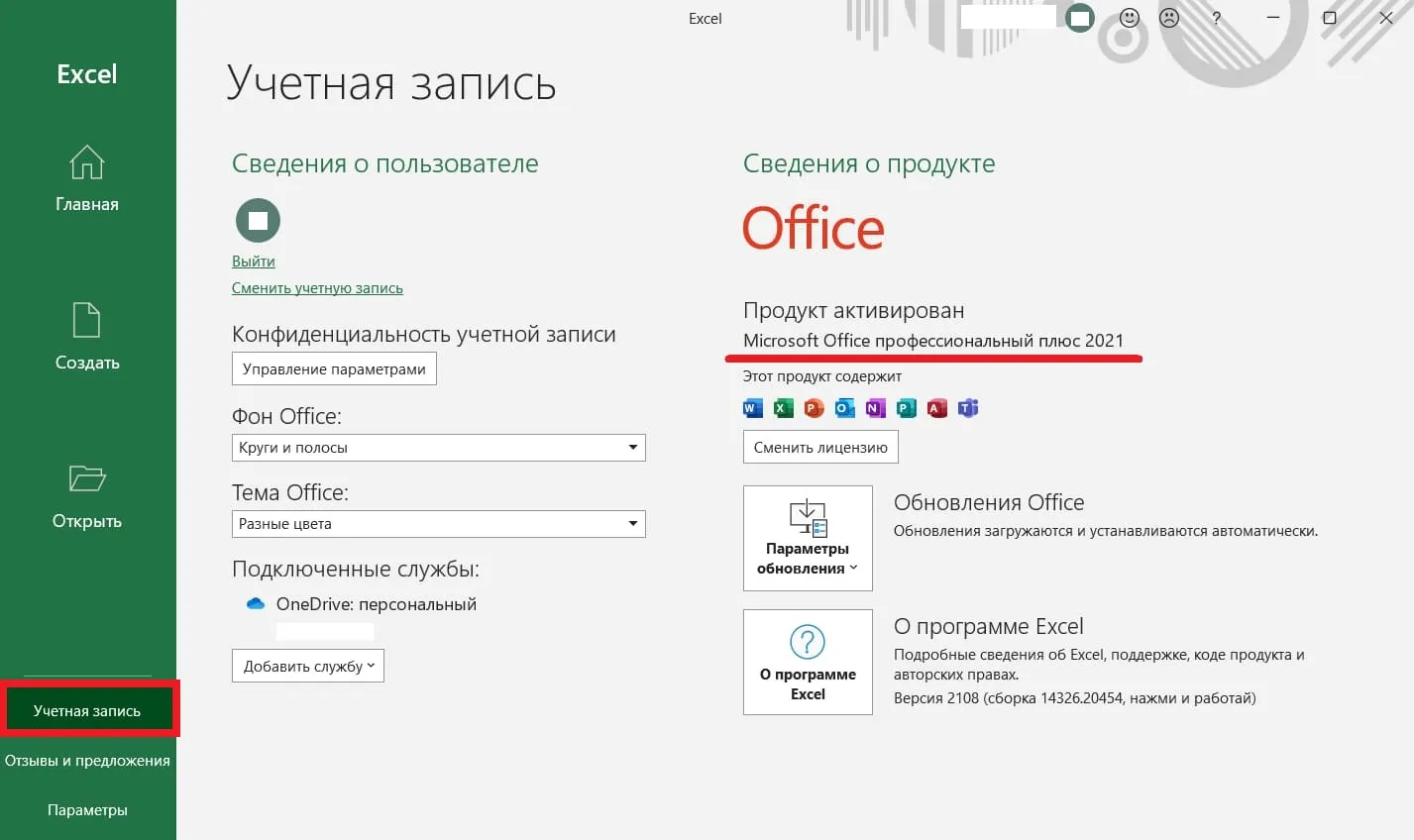 Office 2021